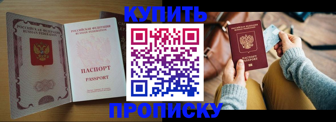 прописка 2025 в Сочи