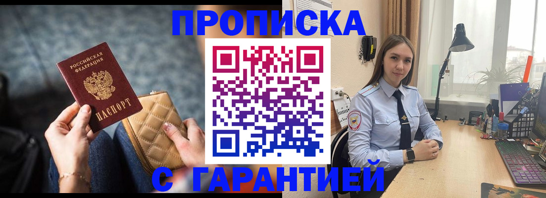 прописка для школы в Сочи