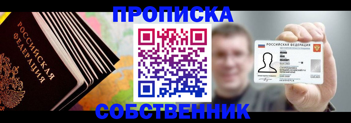 временная регистрация в Сочи
