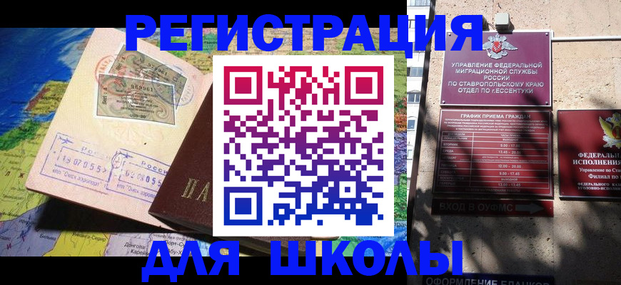 прописка паспорт в Сочи