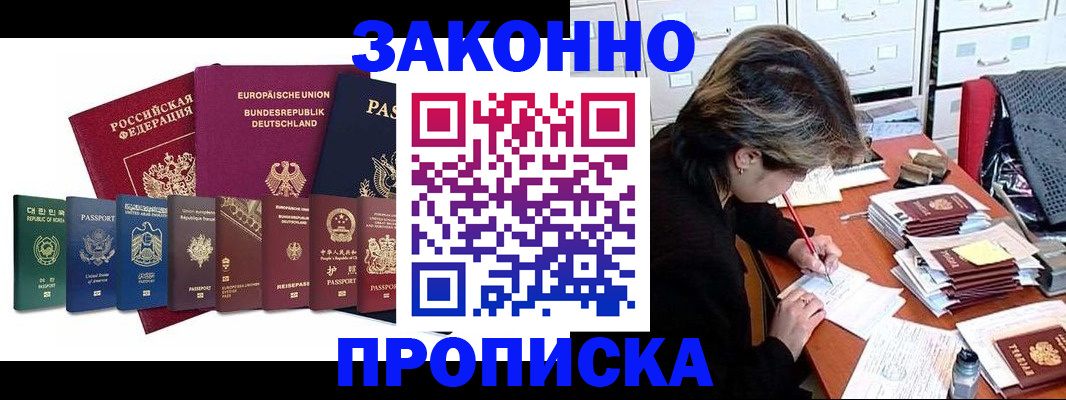 прописка регистрация в Сочи