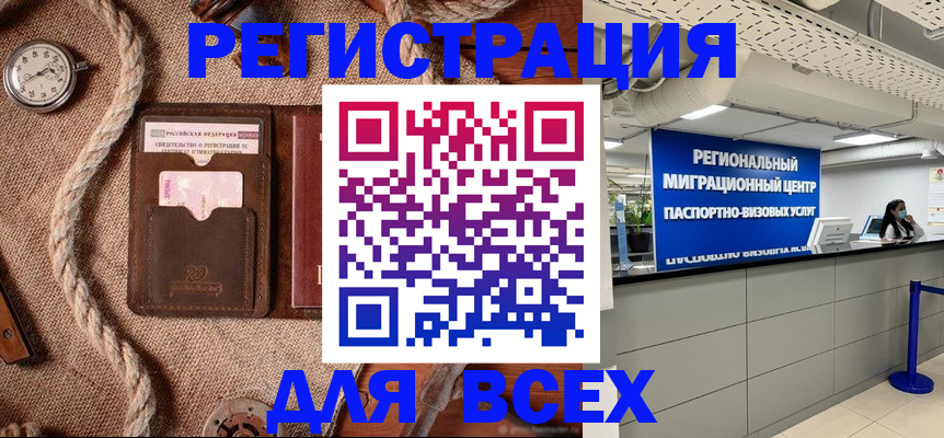 прописка в Сочи